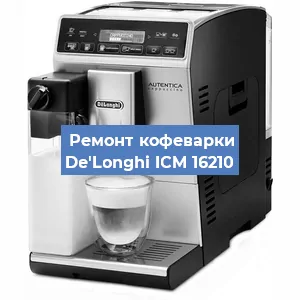 Чистка кофемашины De'Longhi ICM 16210 от кофейных масел в Новосибирске